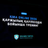 AFM Online 2026: кибералаяқтардан қорғану