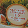 «Қызғылт сары жаз»: City Center ұйымдастырған жүлде ұтысы онлайн форматта өтті