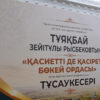 «ҚАСИЕТТІ ДЕ ҚАСІРЕТТІ БӨКЕЙ ОРДАСЫ» МОНОГРАФИЯСЫНЫҢ ТҰСАУКЕСЕРІ ӨТТІ
