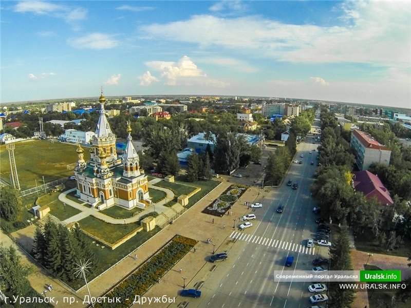 Мой любимый город уральск презентация