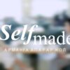«SELFMADE: арманға апарар жол»: Анифа Доскалиева (23.05.2025)